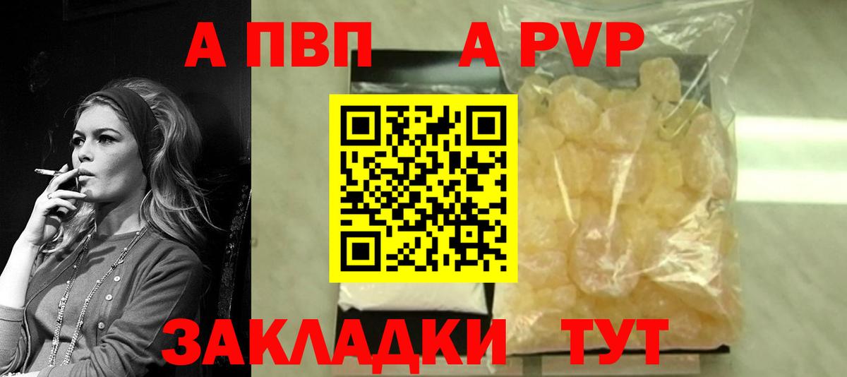 APVP кристаллы Чапаевск