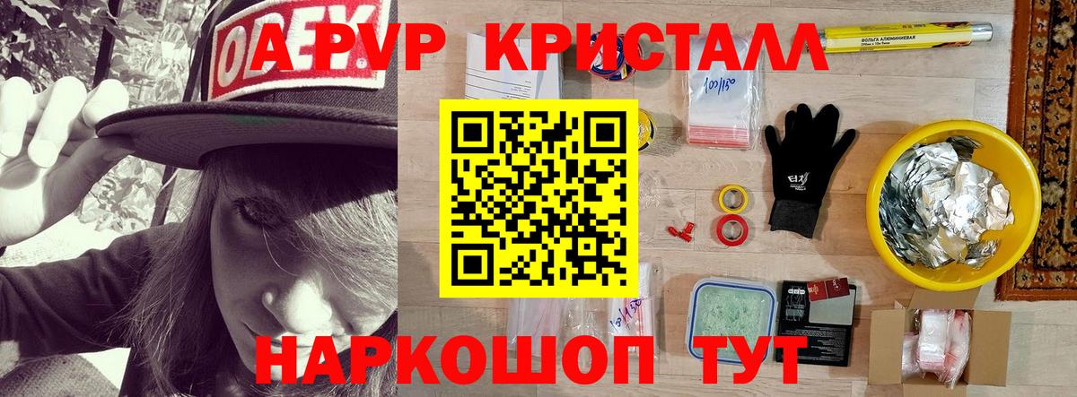 Alpha PVP Соль  APVP Crystall  Вход с VPN  Alpha-PVP кристаллы  Чапаевск 