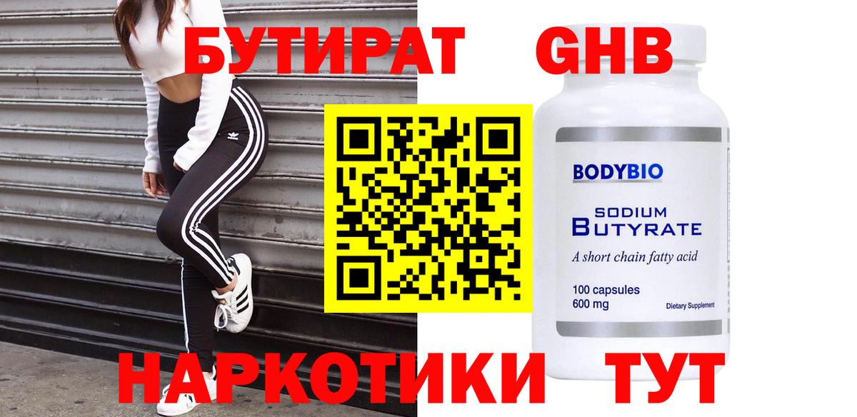 Чапаевск  БУТИРАТ 1.4BDO  Вход с VPN 