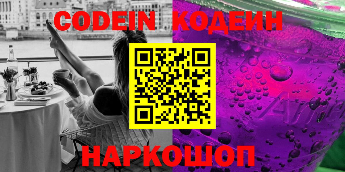 Чапаевск  Кодеиновый сироп Lean Purple Drank  Вход с VPN 