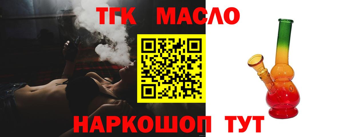 Дистиллят ТГК концентрат  Вход с VPN  ТГК THC oil  Чапаевск 
